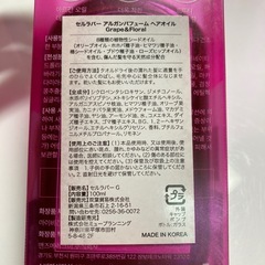 韓国ヘアオイル（赤）の画像