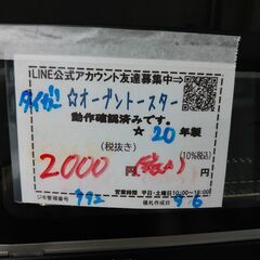 品質保証☆配達有り2000円(税別）タイガー オーブントースター 2020年製の画像