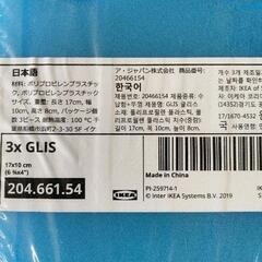 0906-229 IKEA GLIS 204.661.54の画像
