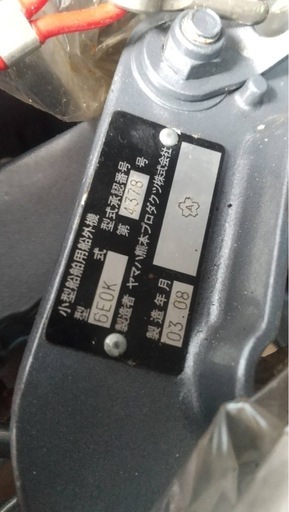 YAMAHA 船外機　6E0K 4馬力