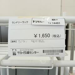 リユースのサカイ東金店　ランドリーラック サビあり、現状販売　TＪ14461の画像