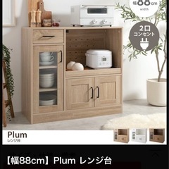 プリンタ　レンジ台セットの画像
