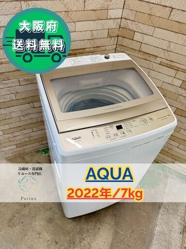 大阪送料無料★3か月保障付き★洗濯機★アクア★7kg★2022年★AQE-S7MBK★IS-804