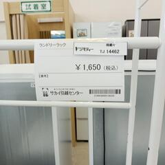 リユースのサカイ東金店　ランドリーラック　TＪ14462の画像