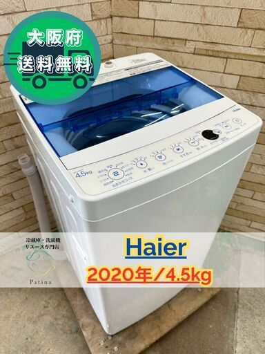 大阪送料無料★3か月保障付き★洗濯機★ハイアール★4.5kg★2020年★JW-C45FK★IS-837