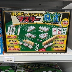 初めてでもわかりやすい マスター麻雀 初心者向けセット の画像