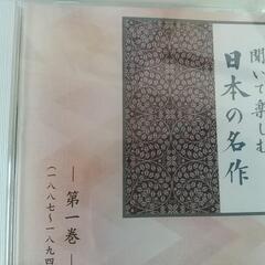 ユーキャン 聞いて楽しむ 日本の名作 朗読 CD 全16巻  の画像