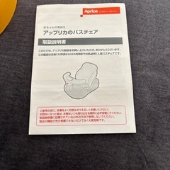 アップリカのバスチェアの画像
