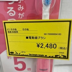 【ジャングルジャングル守口店】電動歯ブラシの画像