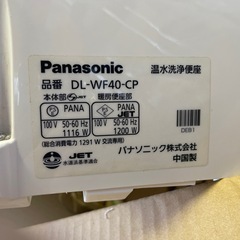 受け渡し決定！東○491 温水洗浄便座 DL-WF40-CP Panasonic パナソニック ウォシュレット トイレ便座 中古 通電確認済み の画像
