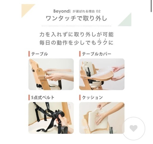 ビヨンドジュニア　ハイチェア