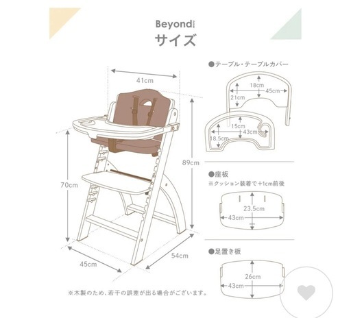 ビヨンドジュニア　ハイチェア