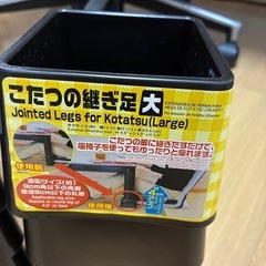 こたつの継ぎ足し大　12個
の画像