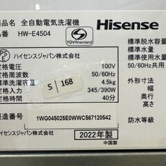 大阪送料無料★3か月保障付き★洗濯機★ハイセンス★4.5kg★2022年★HW-E4504★S-168の画像