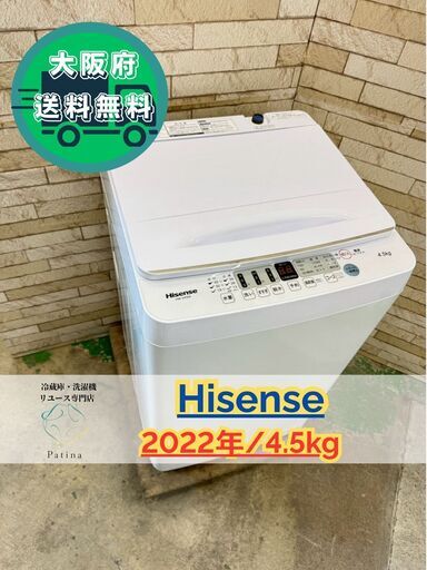 大阪送料無料★3か月保障付き★洗濯機★2022年★HW-E4504★S-168 大阪送料無料☆3か月保障付き☆洗濯機☆ハイセンス☆4.5kg☆2022