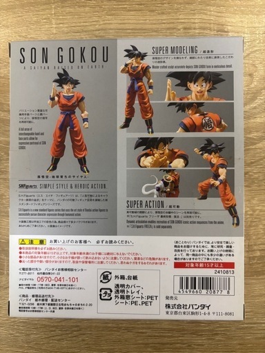 S.H.Figuarts ドラゴンボール　孫悟空-地球育ちのサイヤ人-