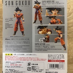 S.H.Figuarts ドラゴンボール　孫悟空-地球育ちのサイヤ人-の画像