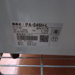 《尼崎市/リサイクルショップドリーム次屋店》★ジモティー割引有★ パロマ 都市ガステーブル PA-S46H-L 2025年製 中古品 クリーニング済み ☆尼崎市若王寺☆の画像