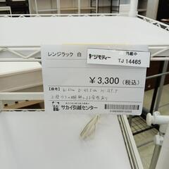 リユースのサカイ東金店　レンジラック　白 上段裏の棚熱による変形あり　TＪ14465の画像