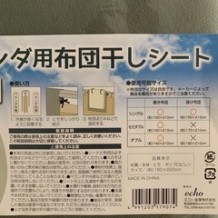 【中古】ベランダ用布団干しシート 4枚セット の画像
