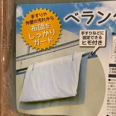 【中古】ベランダ用布団干しシート 4枚セット の画像