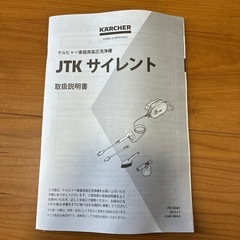 ケルヒャー高圧洗浄機の画像