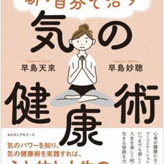 すべては「気」が勝負☆ 仙台で【気のトレーニング説明相談会】(気功の源流「気の導引術」TAO・護身術・呼吸法)の画像