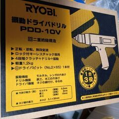 振動ドライバドリル　リョービの画像