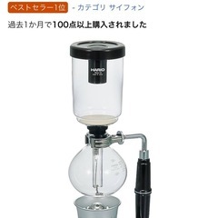 サイフォンコーヒー本体の画像