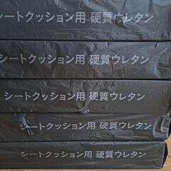 シートクッション用硬質ウレタン5個セットの画像