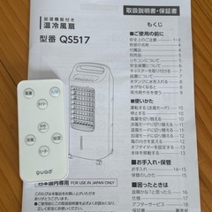 温冷風扇 加湿機能付の画像