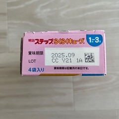✨ 明治 ステップ らくらくキューブ（1歳〜3歳用） ✨の画像