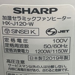 ★SHARP ★加湿セラミックファンヒーター★プラズマクラスター搭載★の画像