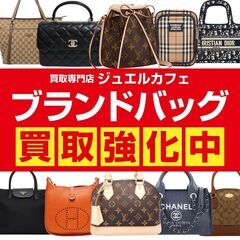 ジュエルカフェ鴨居店では金プラチナ貴金属・ダイヤ宝石・時計買取・ブランド品・切手ハガキ・金券換金・洋酒・コスメなど幅広いお品物を高価買取中! - 横浜市