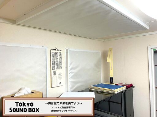セリーヌ2.3畳 -40db 中古防音室 東京都から！