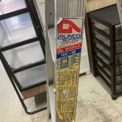 H 2509-080 ALINCO HK-12 フレンドステップ 脚立 キズ汚れ有りの画像