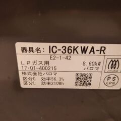2017年製　リンナイ　ガスコンロ　LPガス用の画像