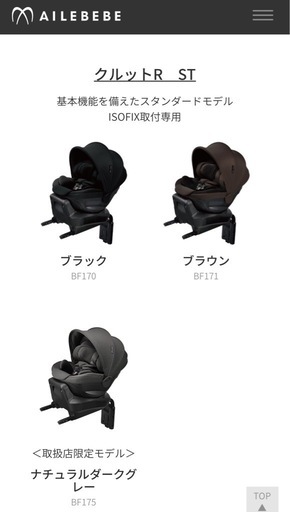 エールベベ クルットR ST ブラック BF170 ISOFIX取付 値下げ