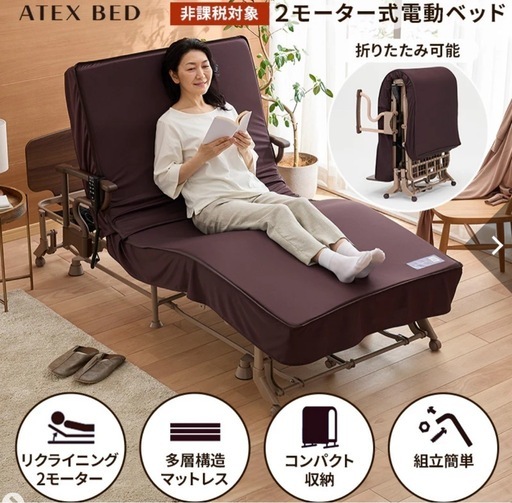折りたたみ　リクライニング　ベッド