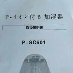 0906-326 JUST POOH 加湿器 P-SC601の画像