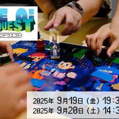 ボードゲームワークショップ「SAVE 0 : マインドクエ…