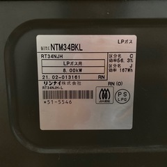 リンナイ ガステーブル ガスコンロの画像