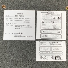 美原店 山善 リバーシブル テーブル コタツ ESK-757　正方形 の画像