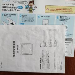 食器洗い乾燥機　ss-m151の画像