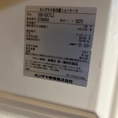ホシザキショーケース冷蔵庫123Lの画像