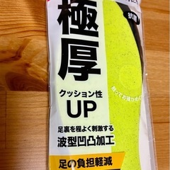 【お取引中】極厚インソールの画像
