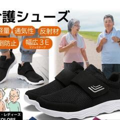 介護シューズの画像