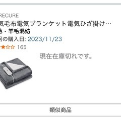 【人気】美品電気かけ毛布(Amazonで購入)の画像