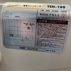 【中古】【動作未チェック】NAKATOMI ナカトミ ファンヒーター TEH-100 14,300円の画像