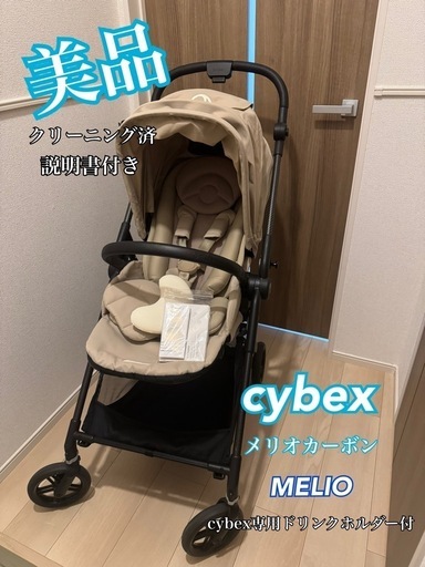 2024大人気ベージュ⭐︎cybex メリオカーボンベビーカー　専用ドリンクホルダー